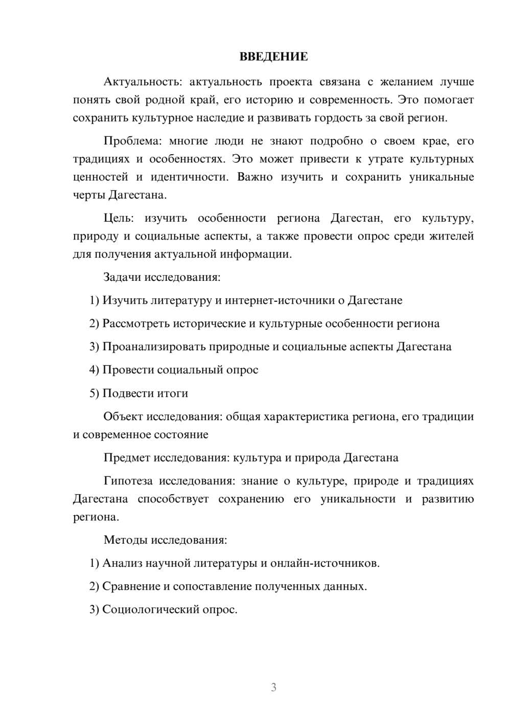 Предпросмотр проекта 3