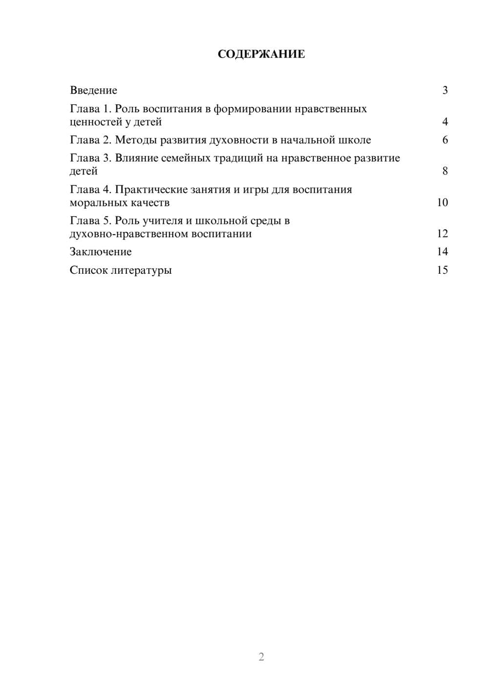 Предпросмотр доклада 2
