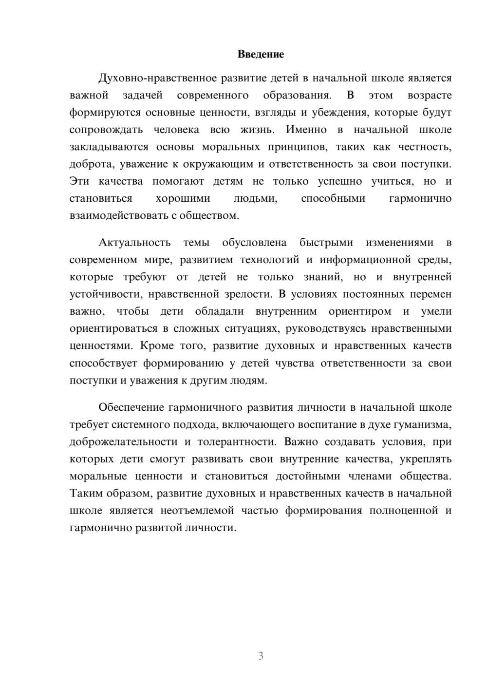 Предпросмотр доклада 3