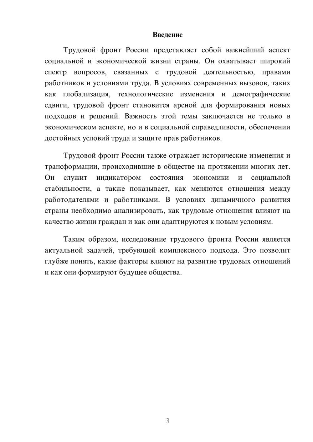 Предпросмотр реферата 3
