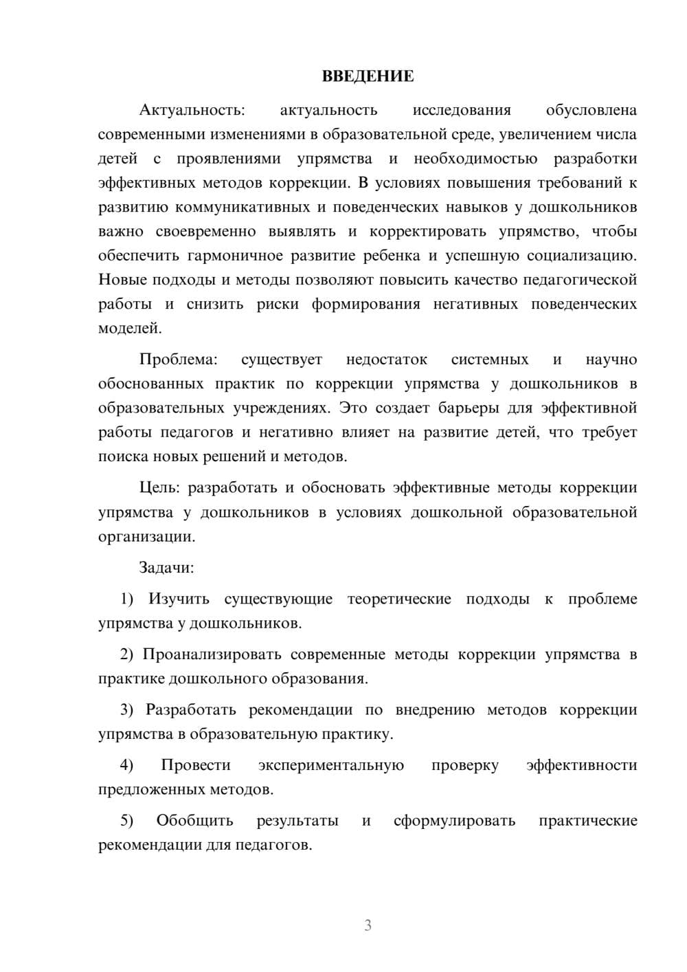 Предпросмотр курсовой работы 3