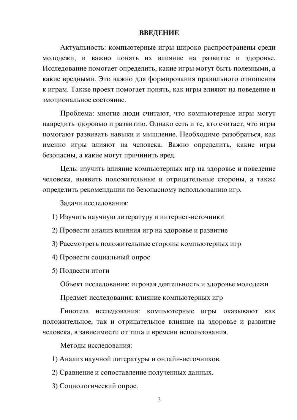 Предпросмотр проекта 3