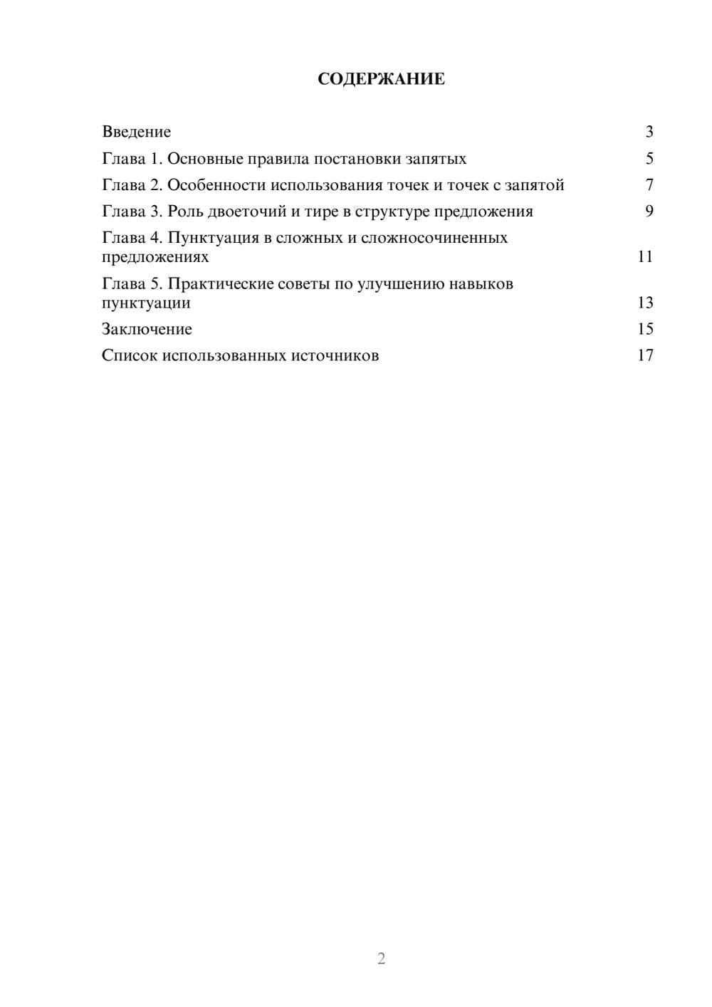 Предпросмотр реферата 2