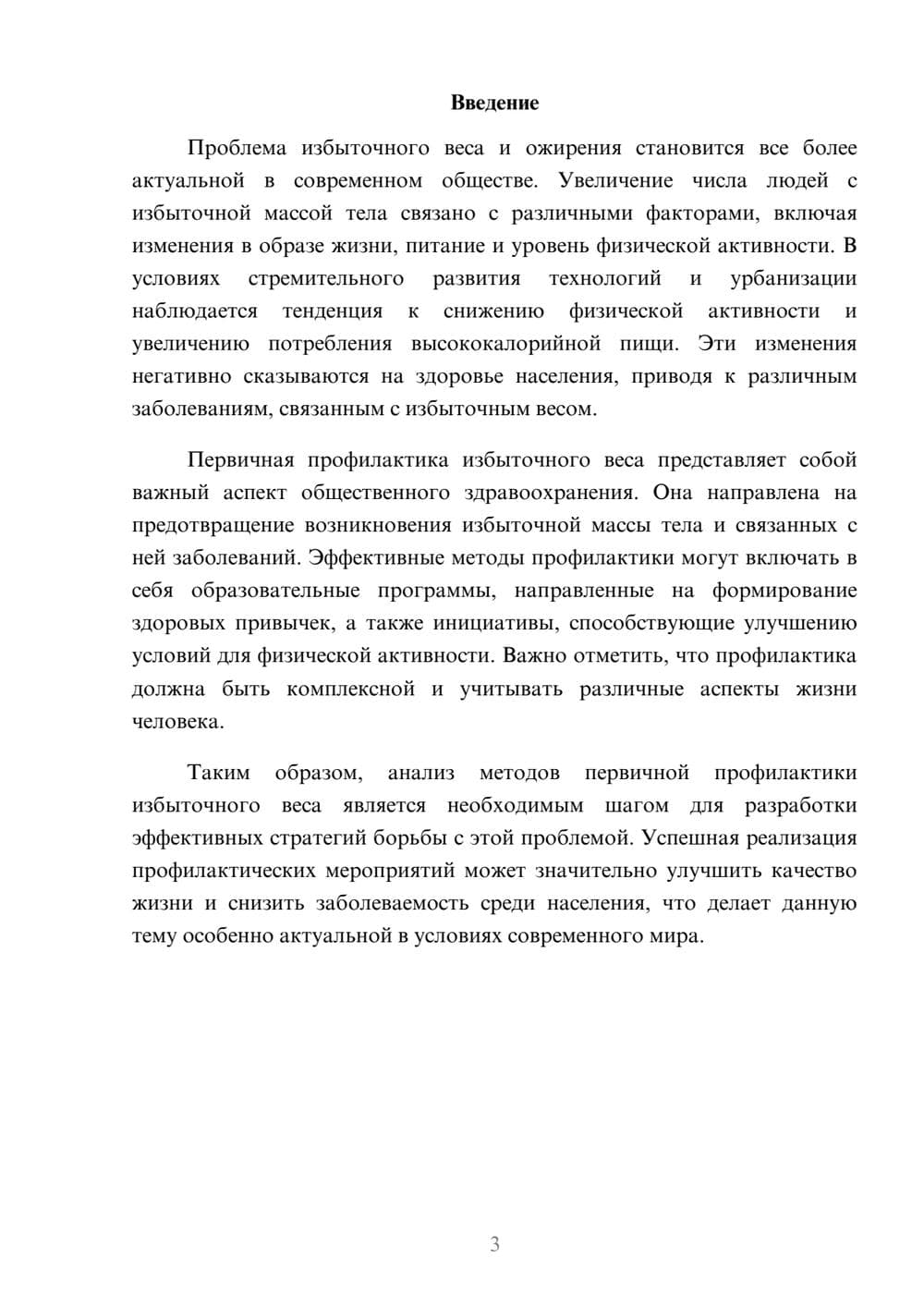 Предпросмотр реферата 3