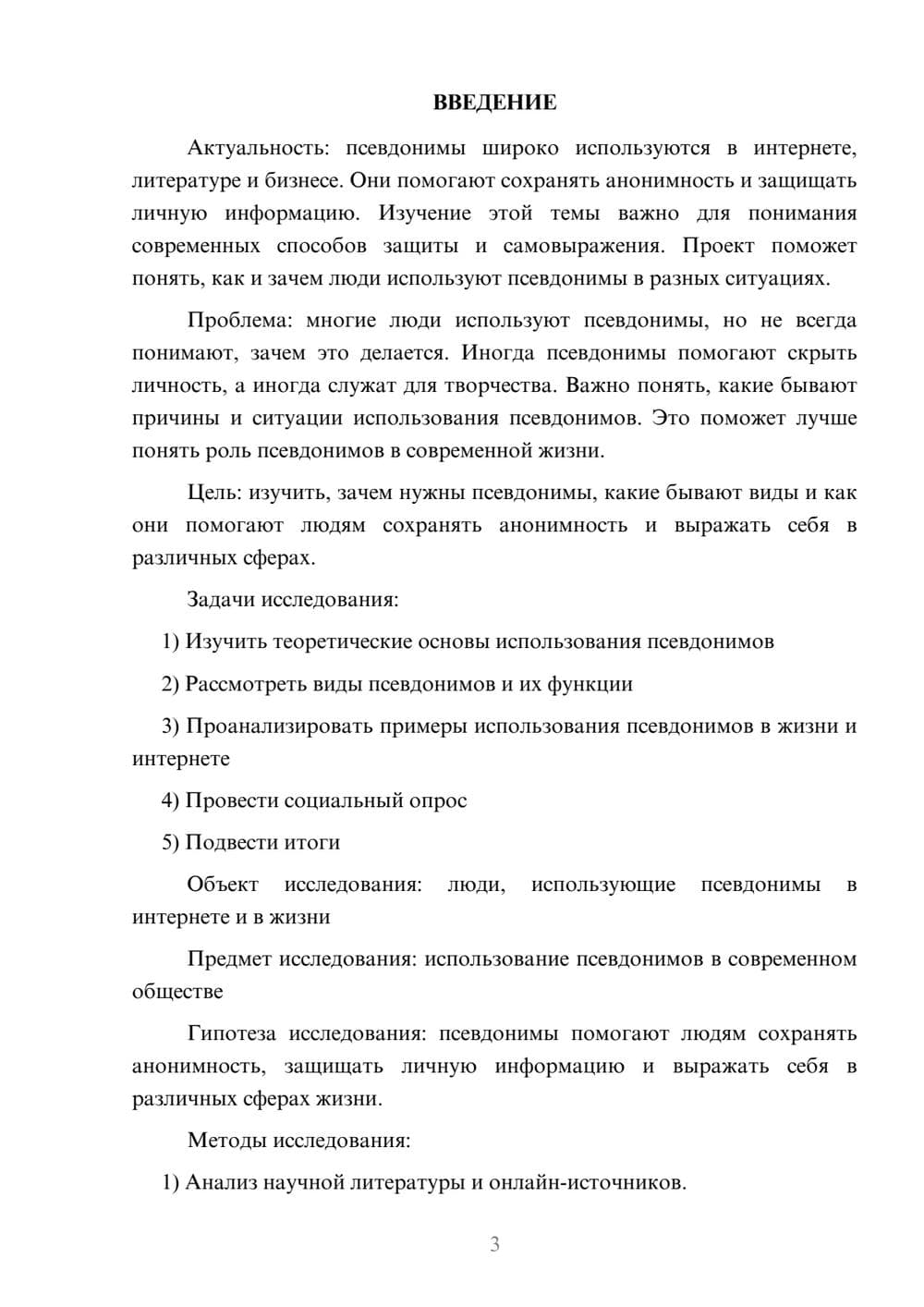 Предпросмотр проекта 3