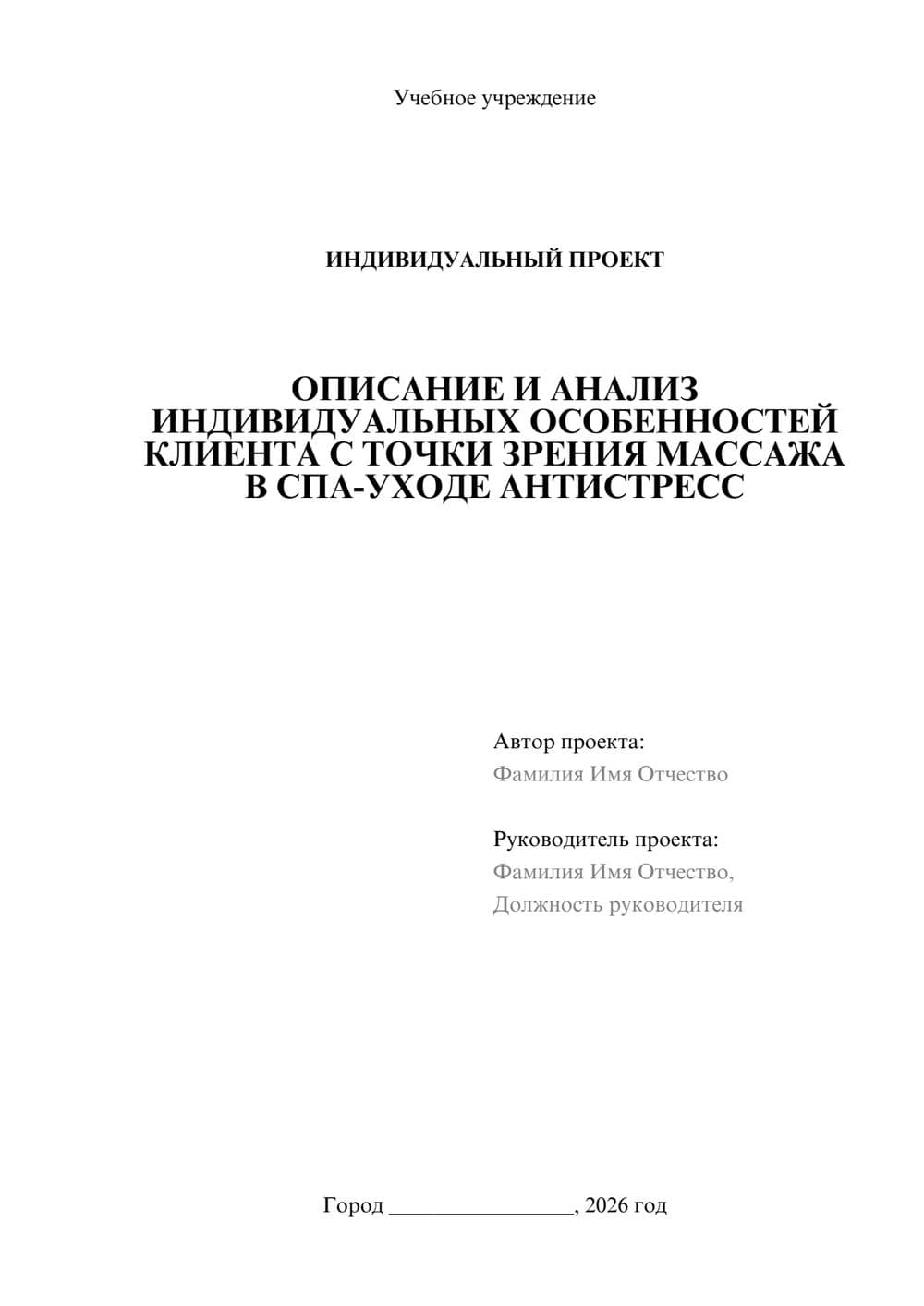 Предпросмотр проекта 1