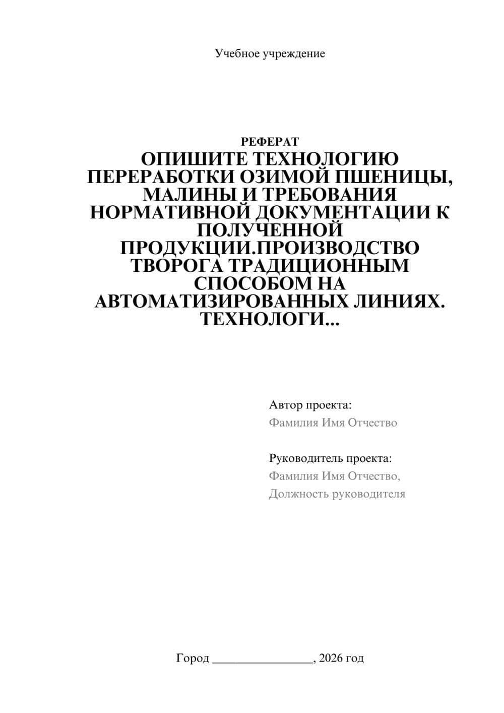 Предпросмотр реферата 1