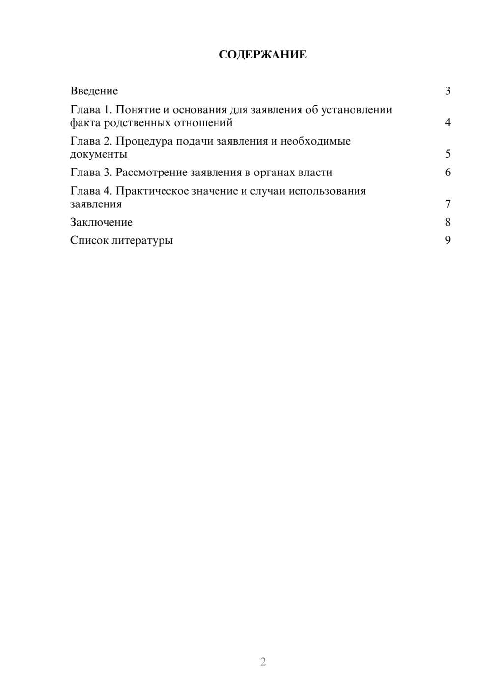 Предпросмотр доклада 2