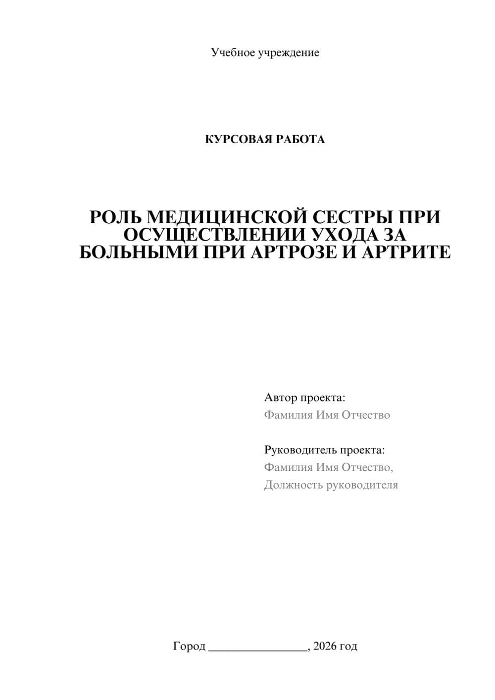Предпросмотр курсовой работы 1