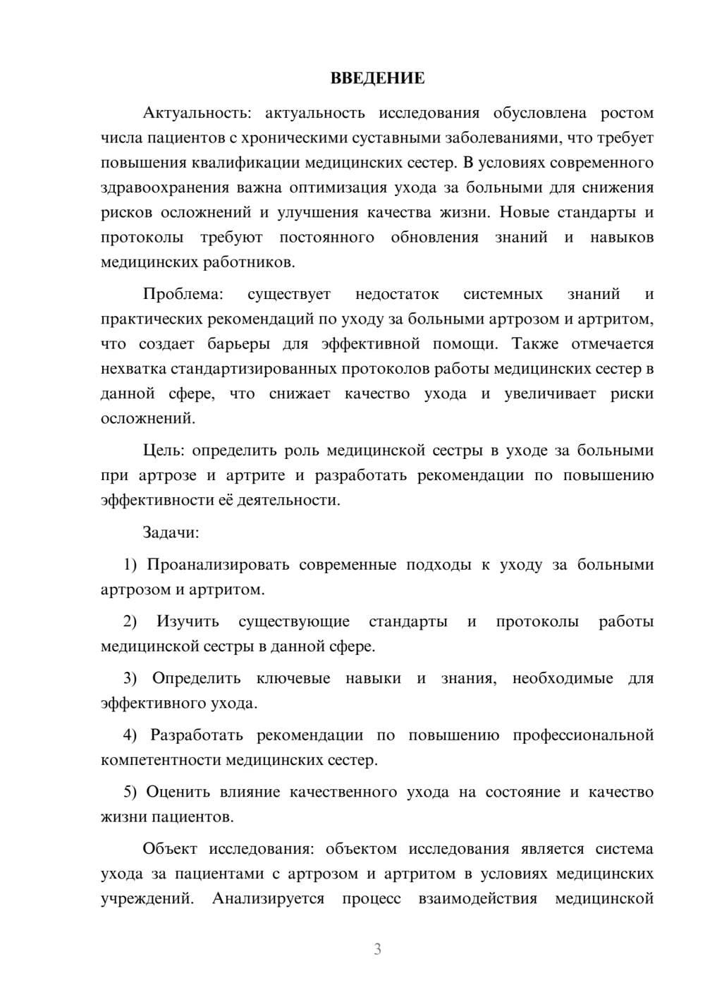 Предпросмотр курсовой работы 3