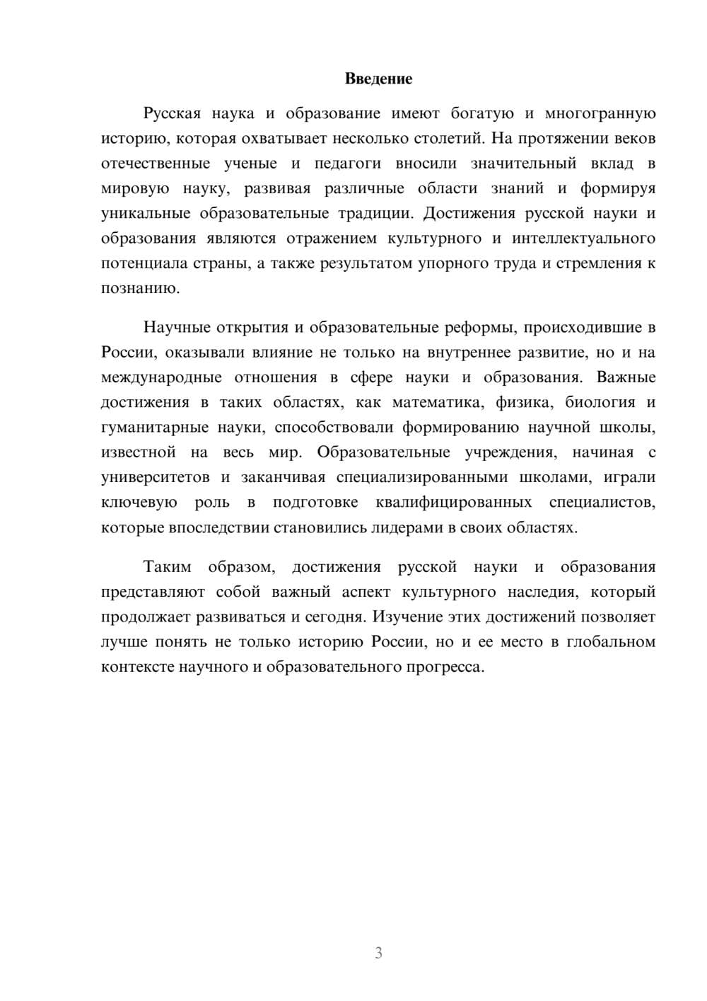 Предпросмотр реферата 3