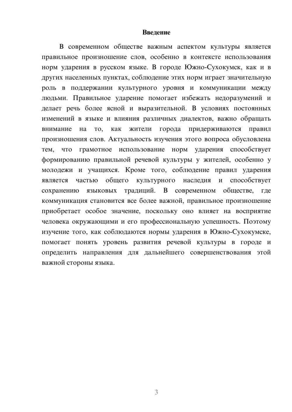 Предпросмотр доклада 3