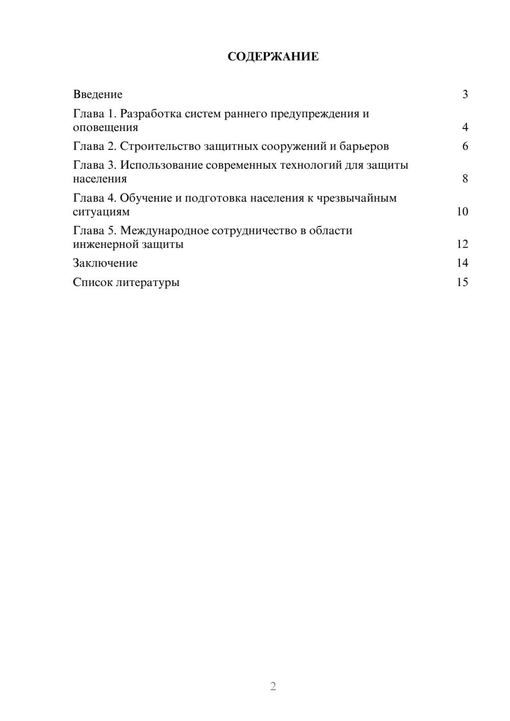Предпросмотр доклада 2