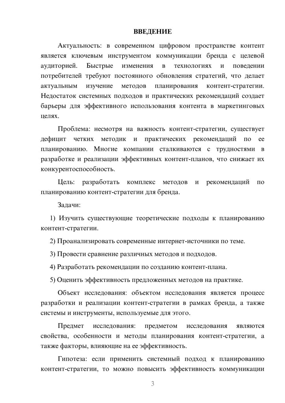 Предпросмотр курсовой работы 3