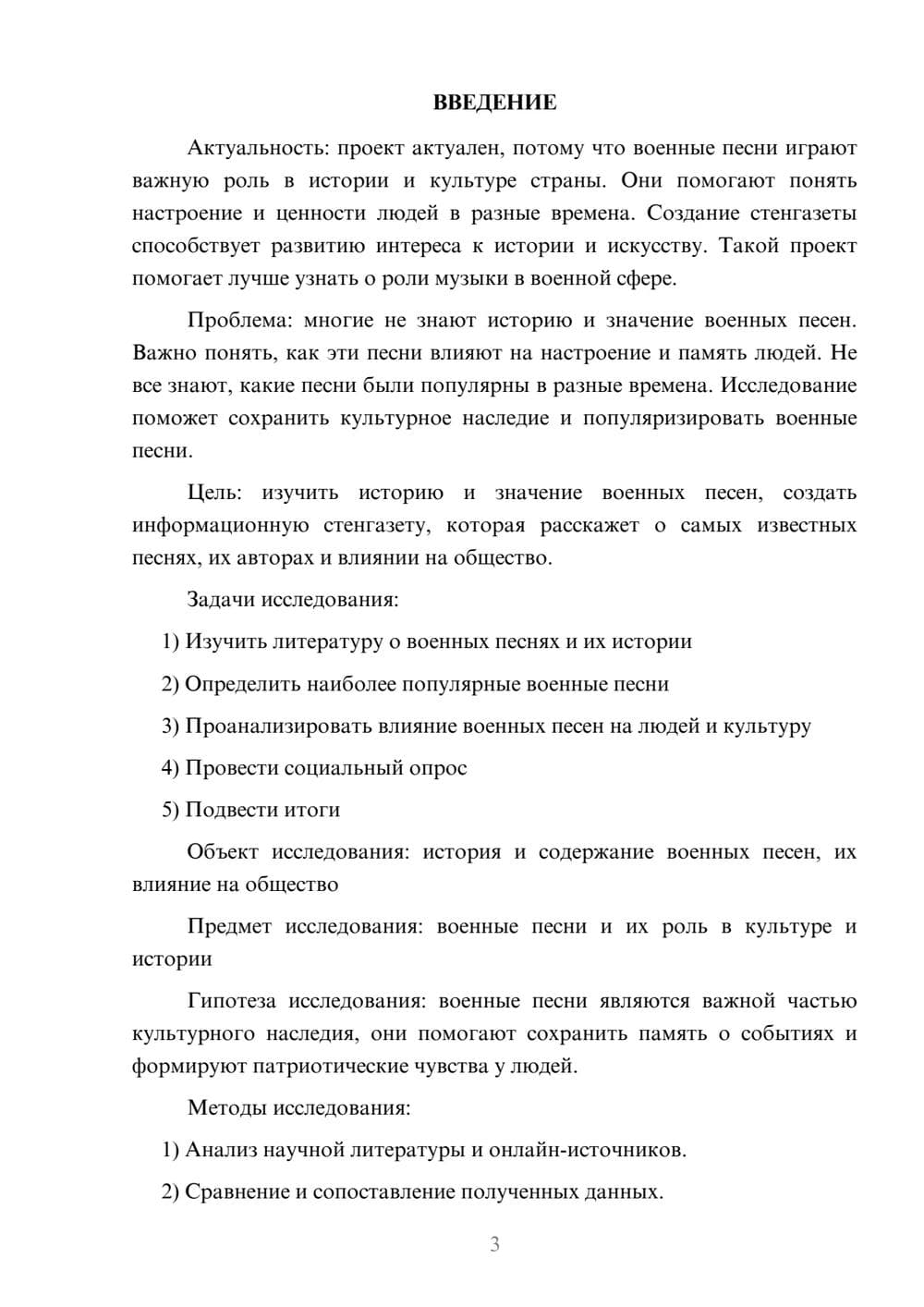 Предпросмотр проекта 3