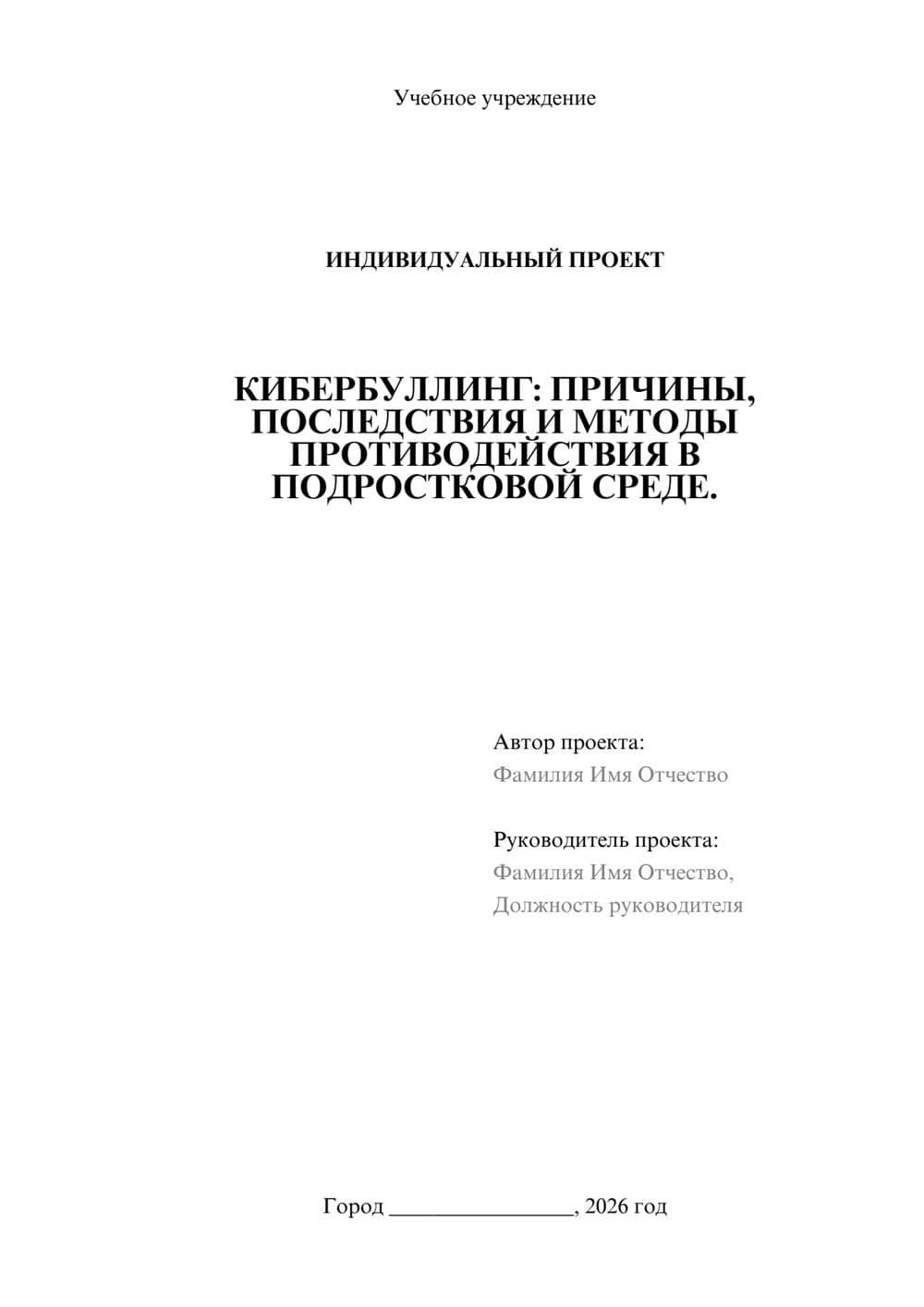 Предпросмотр проекта 1