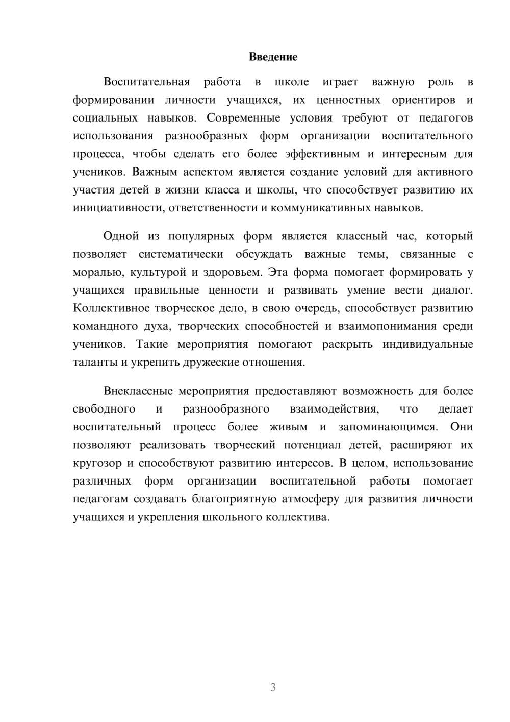 Предпросмотр доклада 3