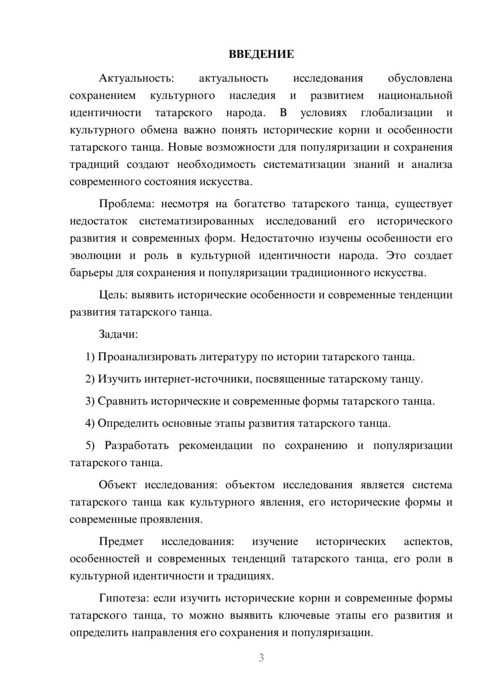Предпросмотр курсовой работы 3