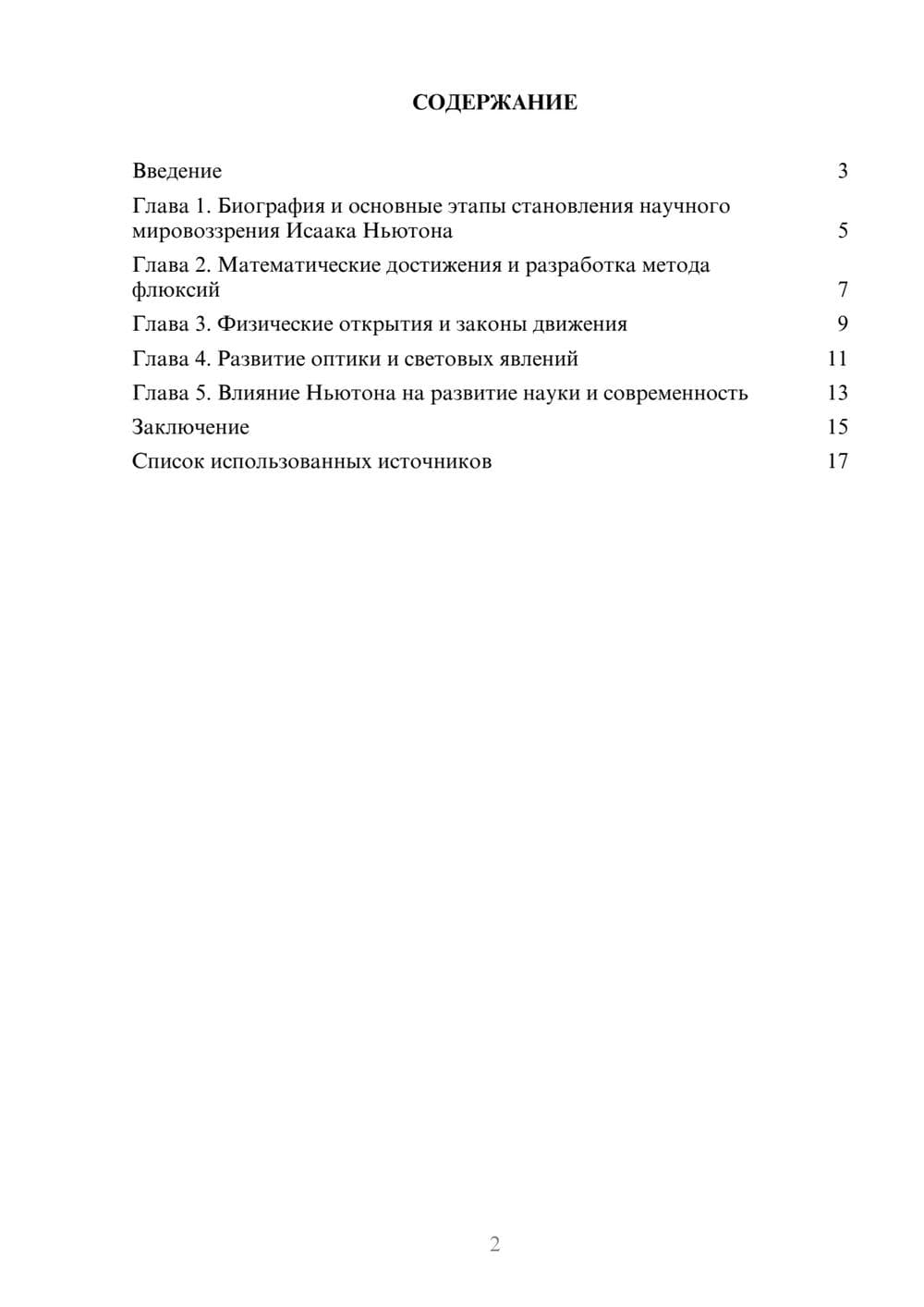 Предпросмотр реферата 2