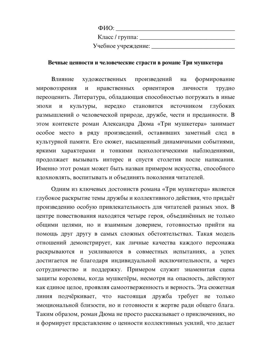 Предпросмотр эссе 1