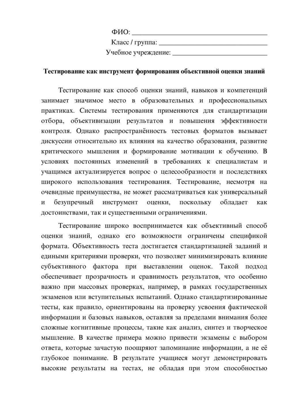 Предпросмотр эссе 1