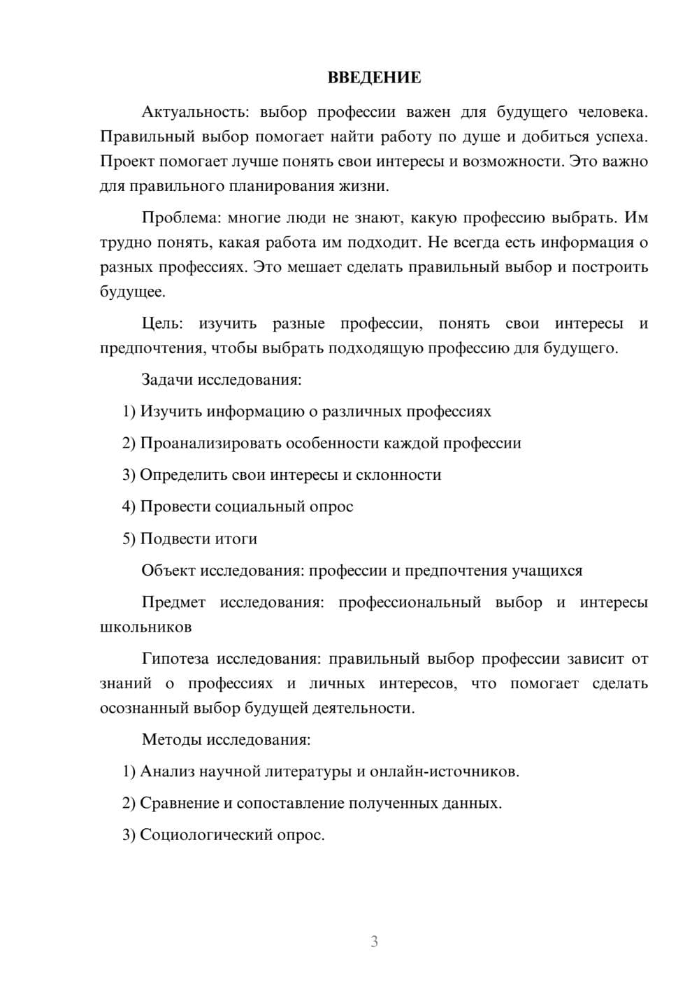 Предпросмотр проекта 3