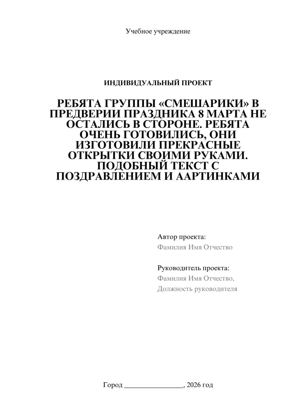 Предпросмотр проекта 1