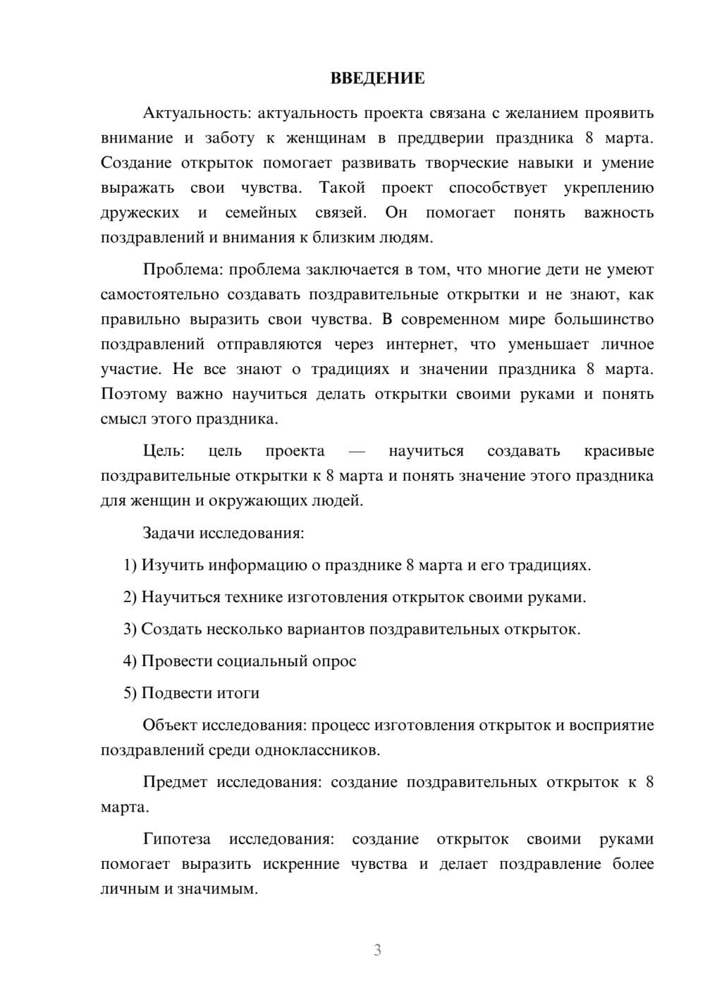 Предпросмотр проекта 3