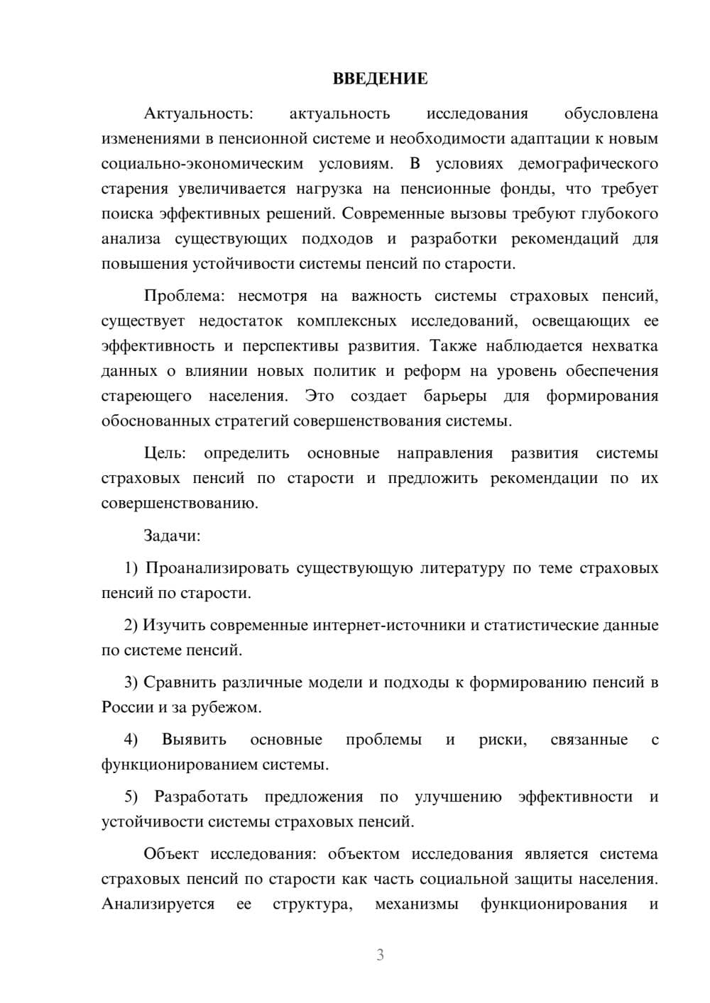 Предпросмотр курсовой работы 3