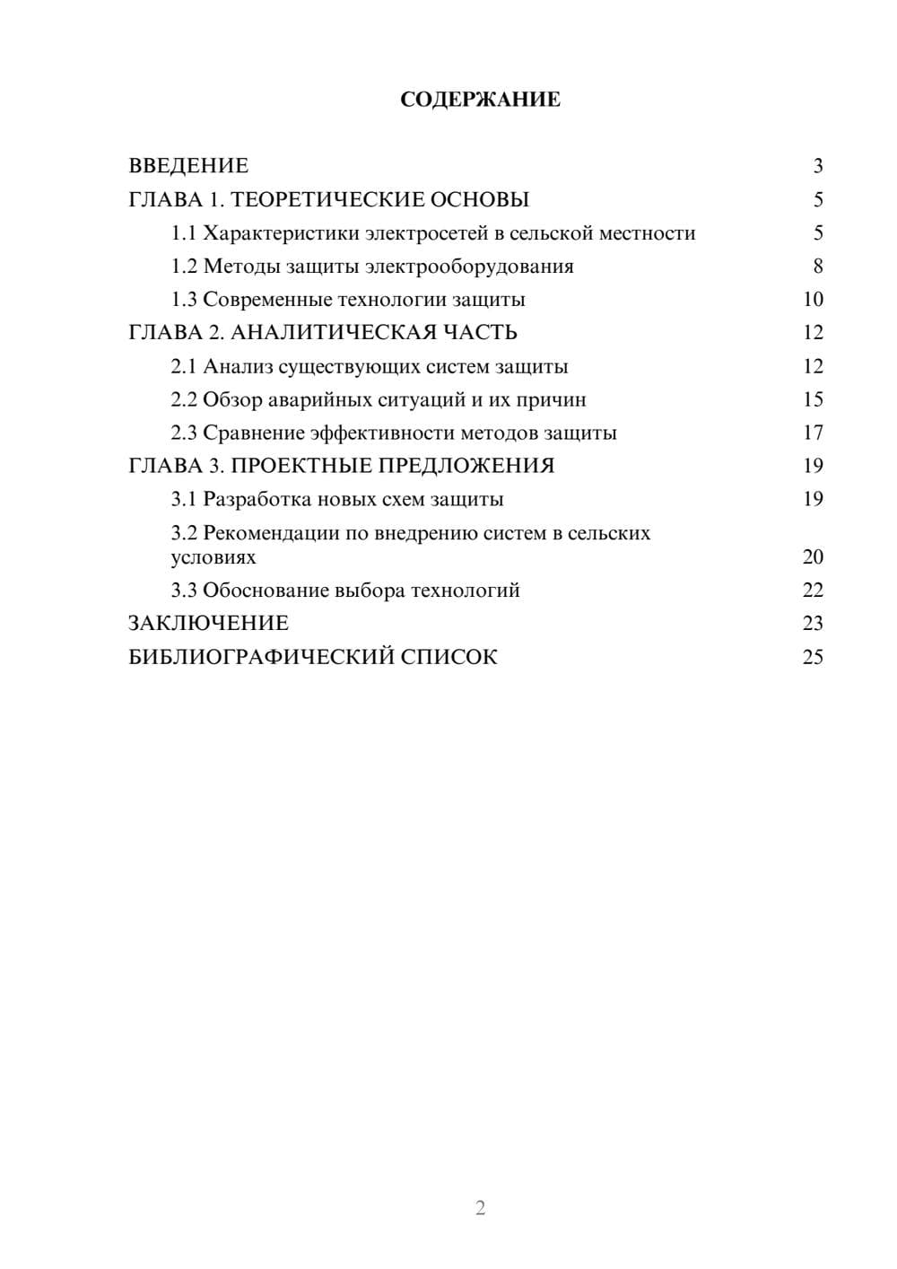 Предпросмотр курсовой работы 2