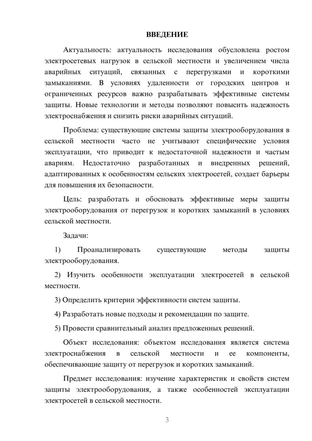 Предпросмотр курсовой работы 3
