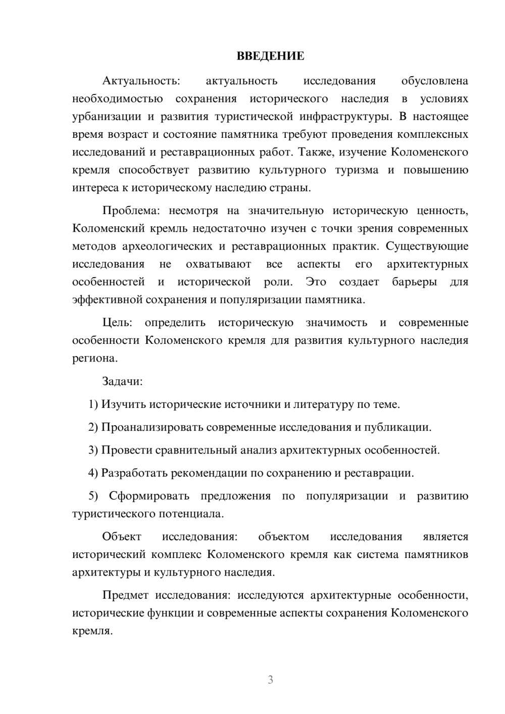 Предпросмотр курсовой работы 3