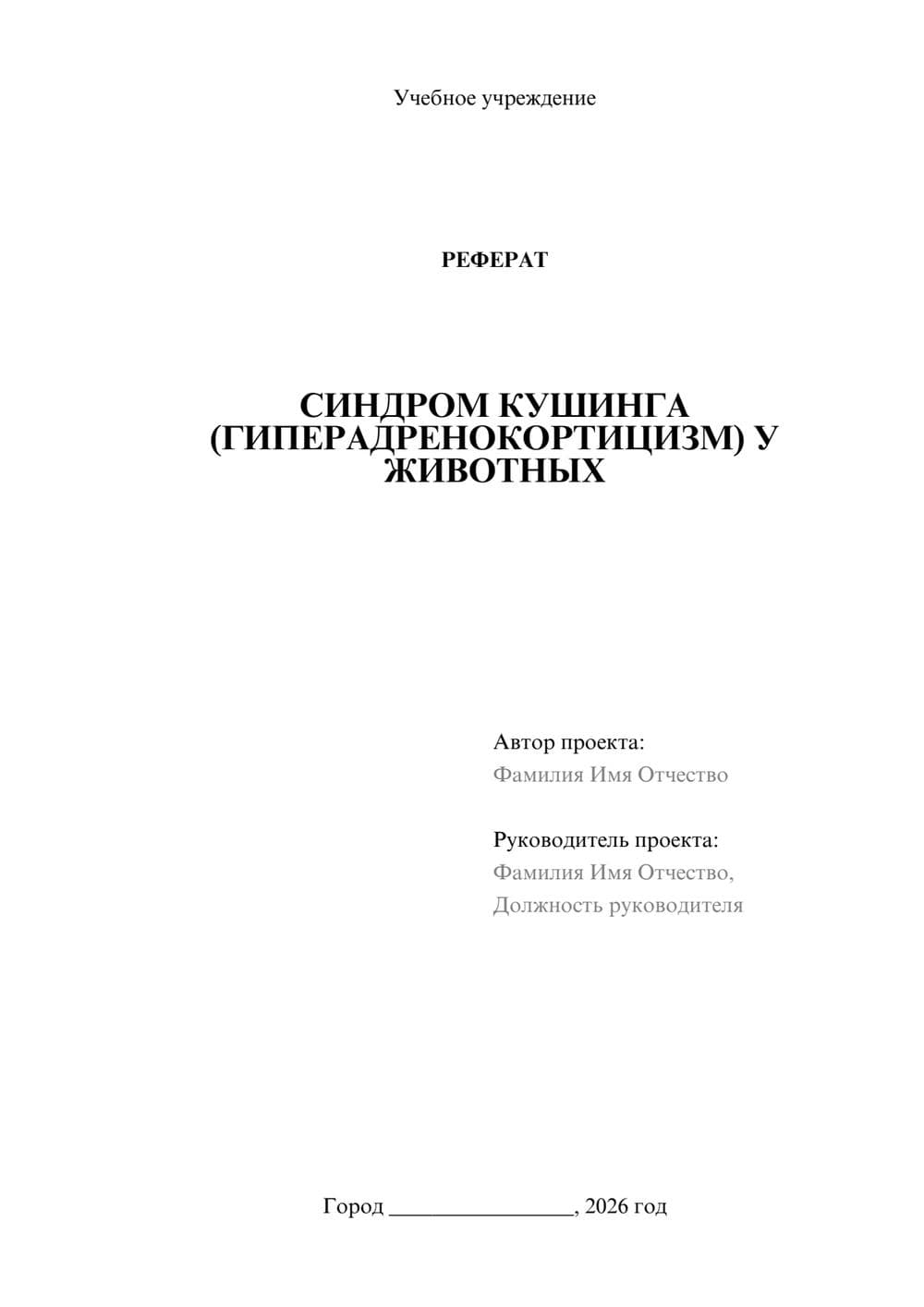 Предпросмотр реферата 1