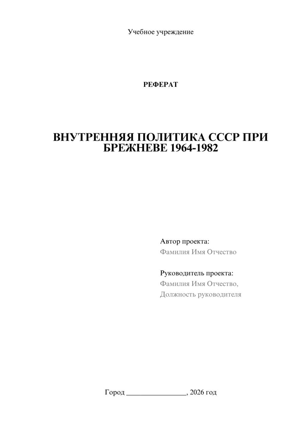 Предпросмотр реферата 1