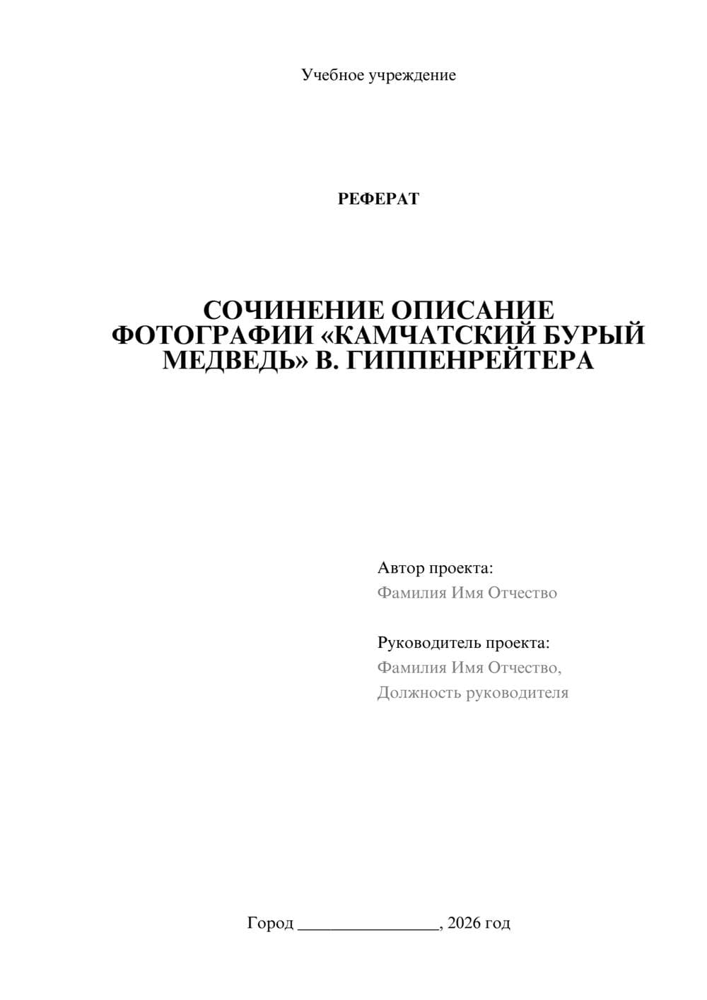 Предпросмотр реферата 1