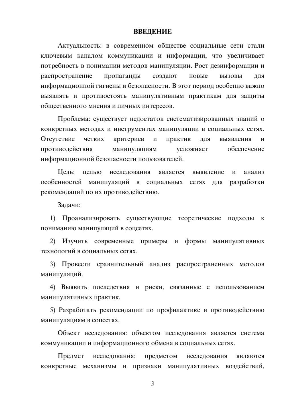 Предпросмотр курсовой работы 3