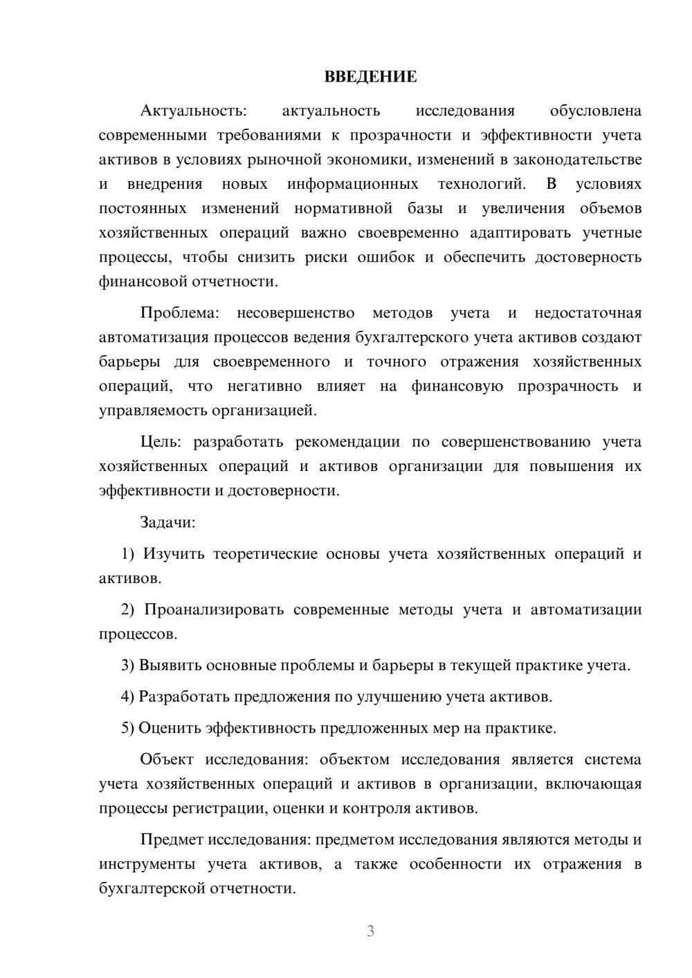 Предпросмотр курсовой работы 3