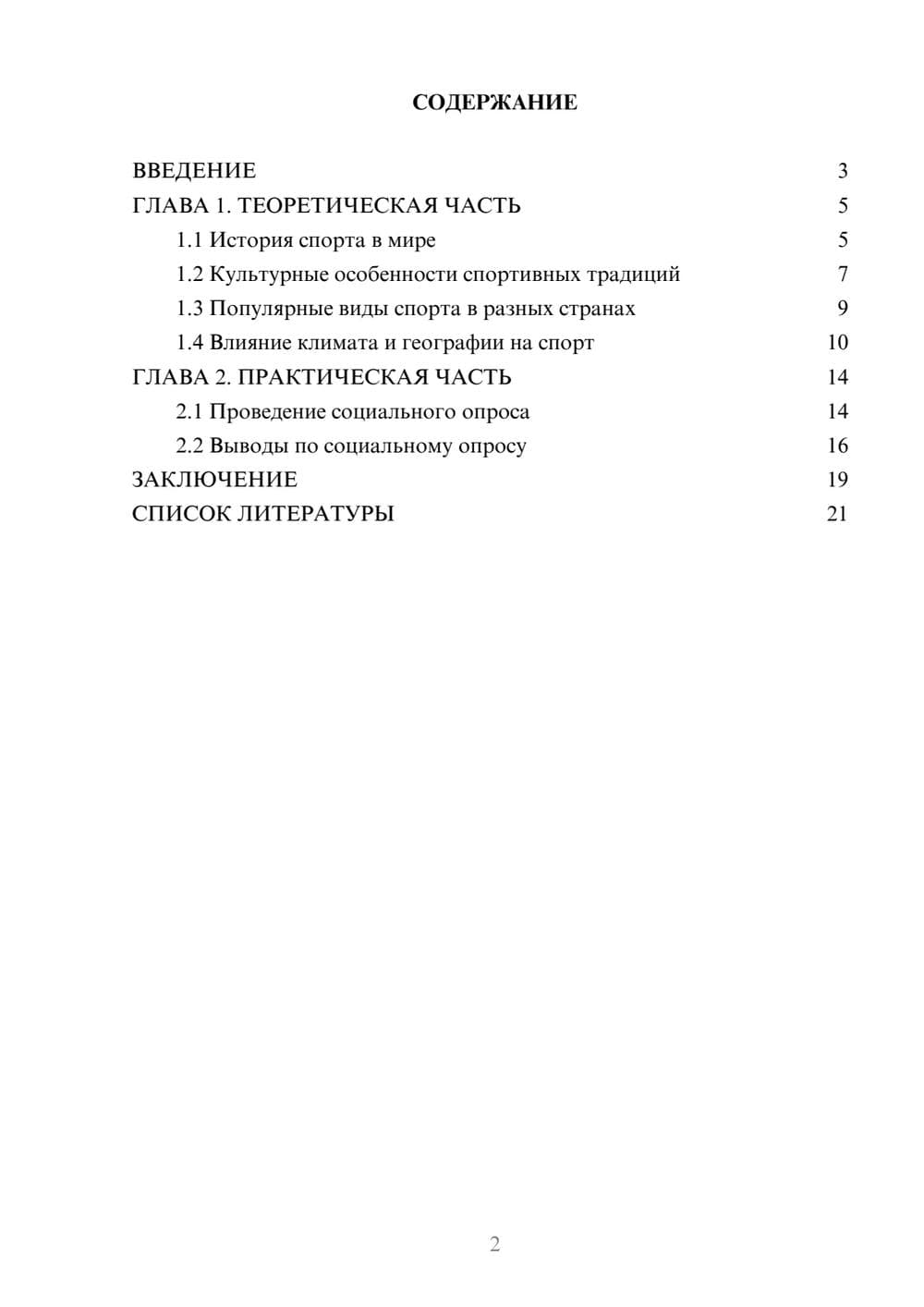 Предпросмотр проекта 2