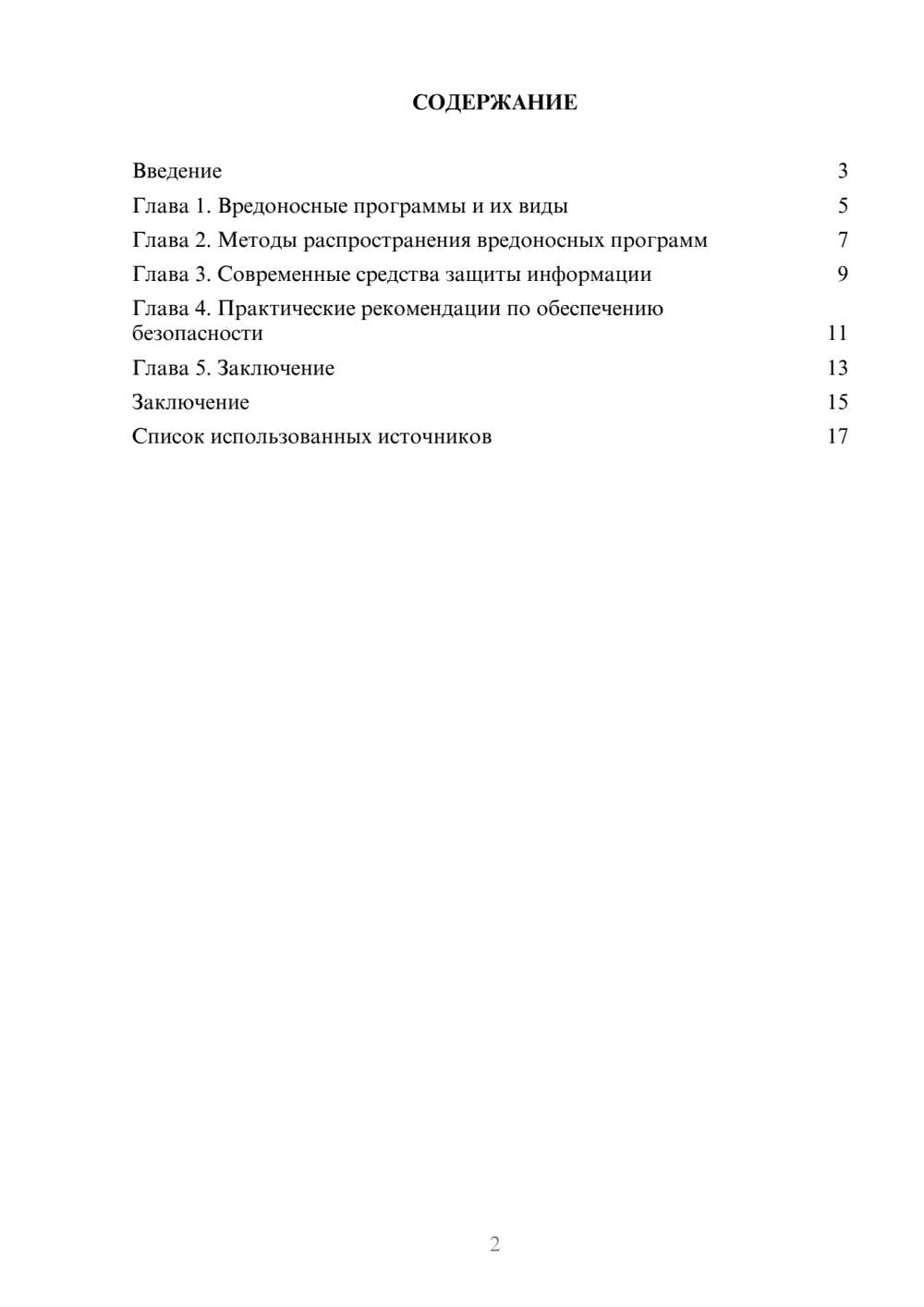 Предпросмотр реферата 2