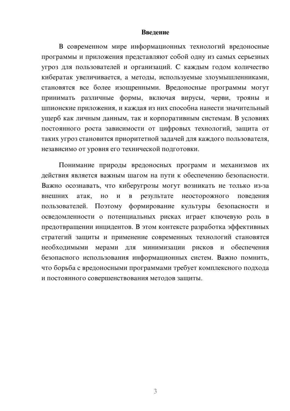 Предпросмотр реферата 3