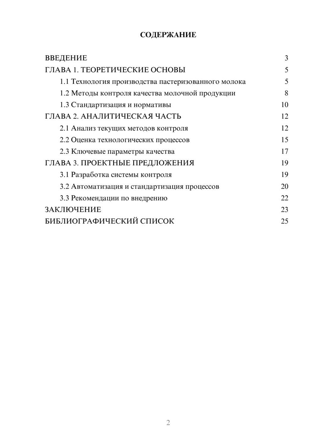 Предпросмотр курсовой работы 2