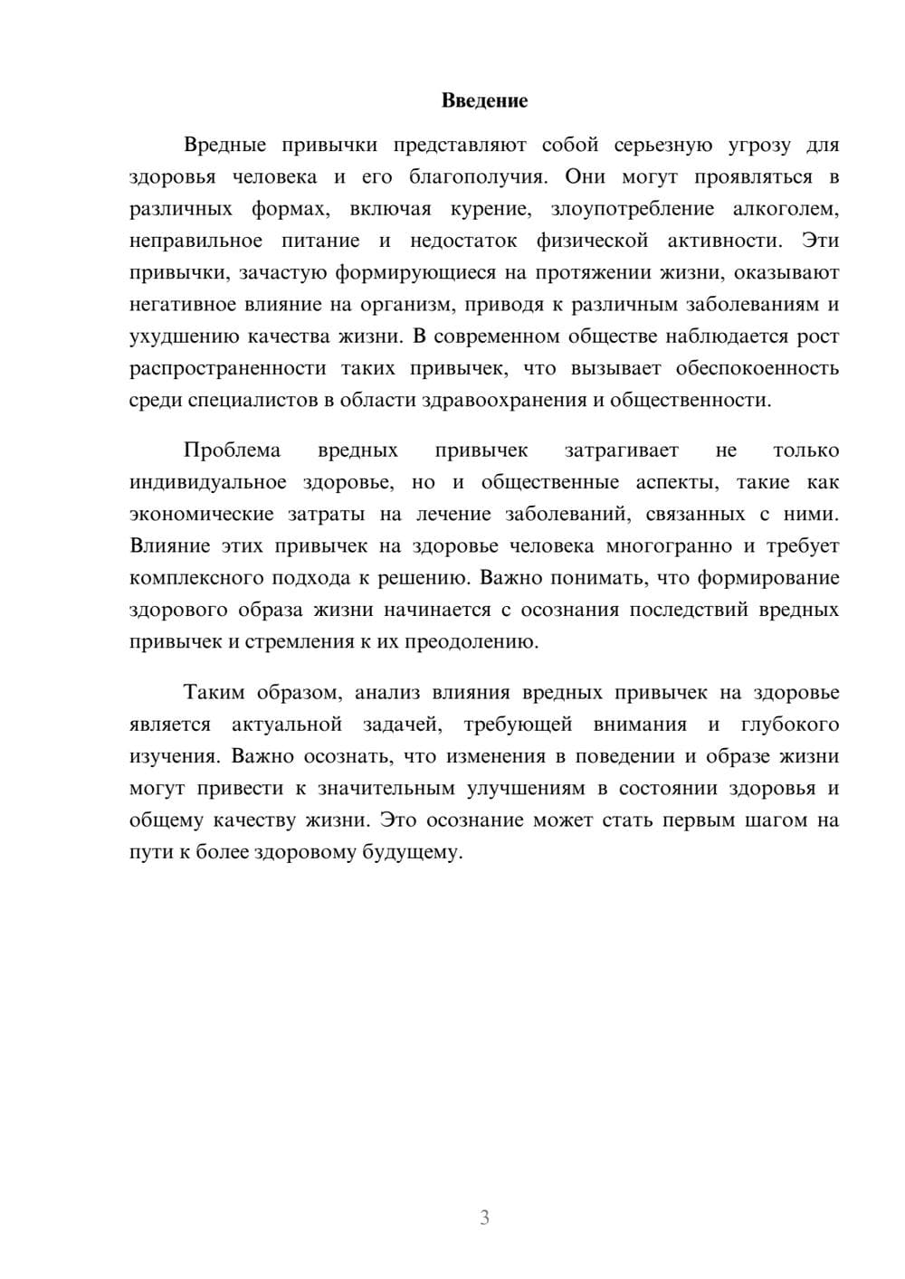 Предпросмотр реферата 3