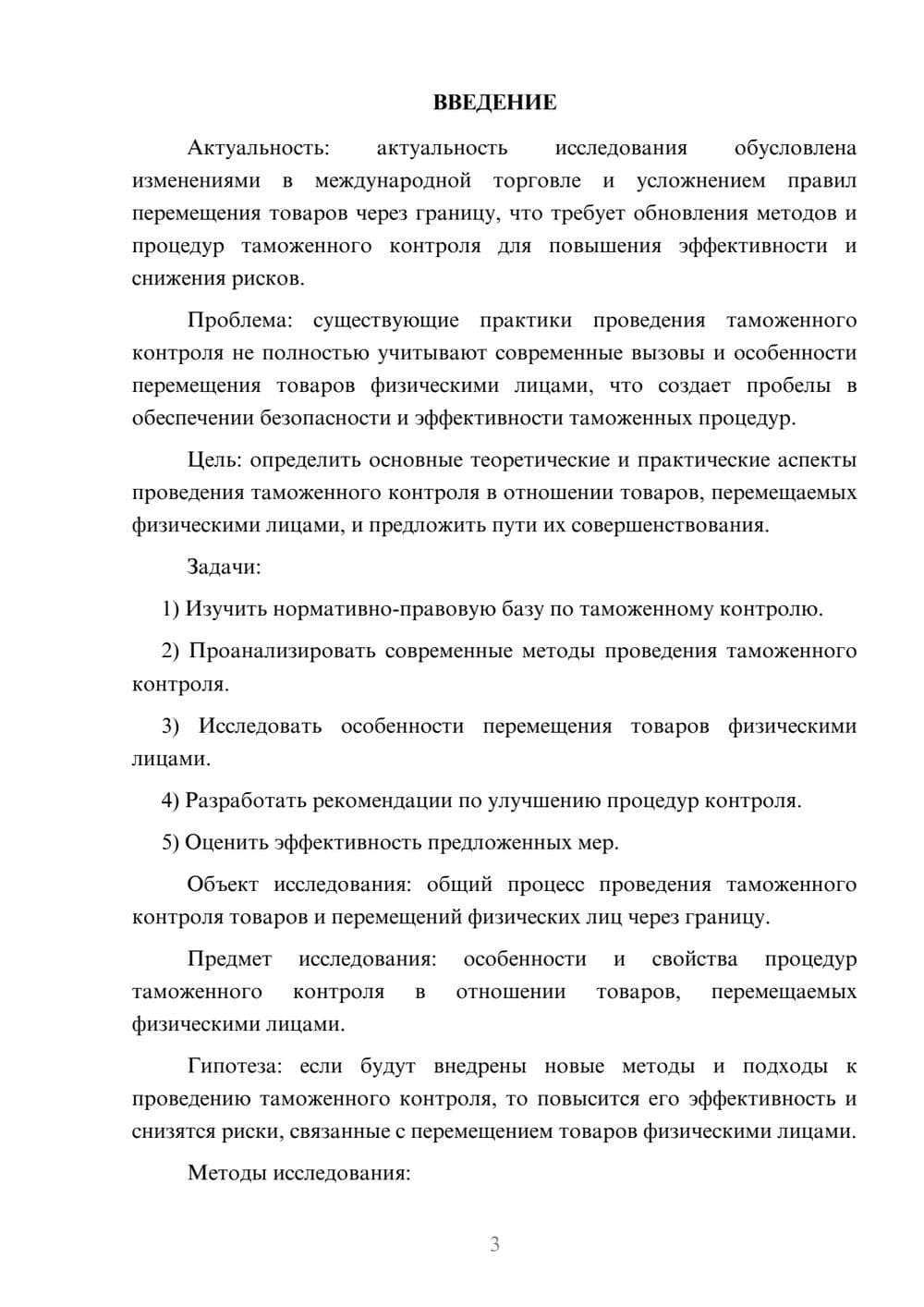 Предпросмотр курсовой работы 3