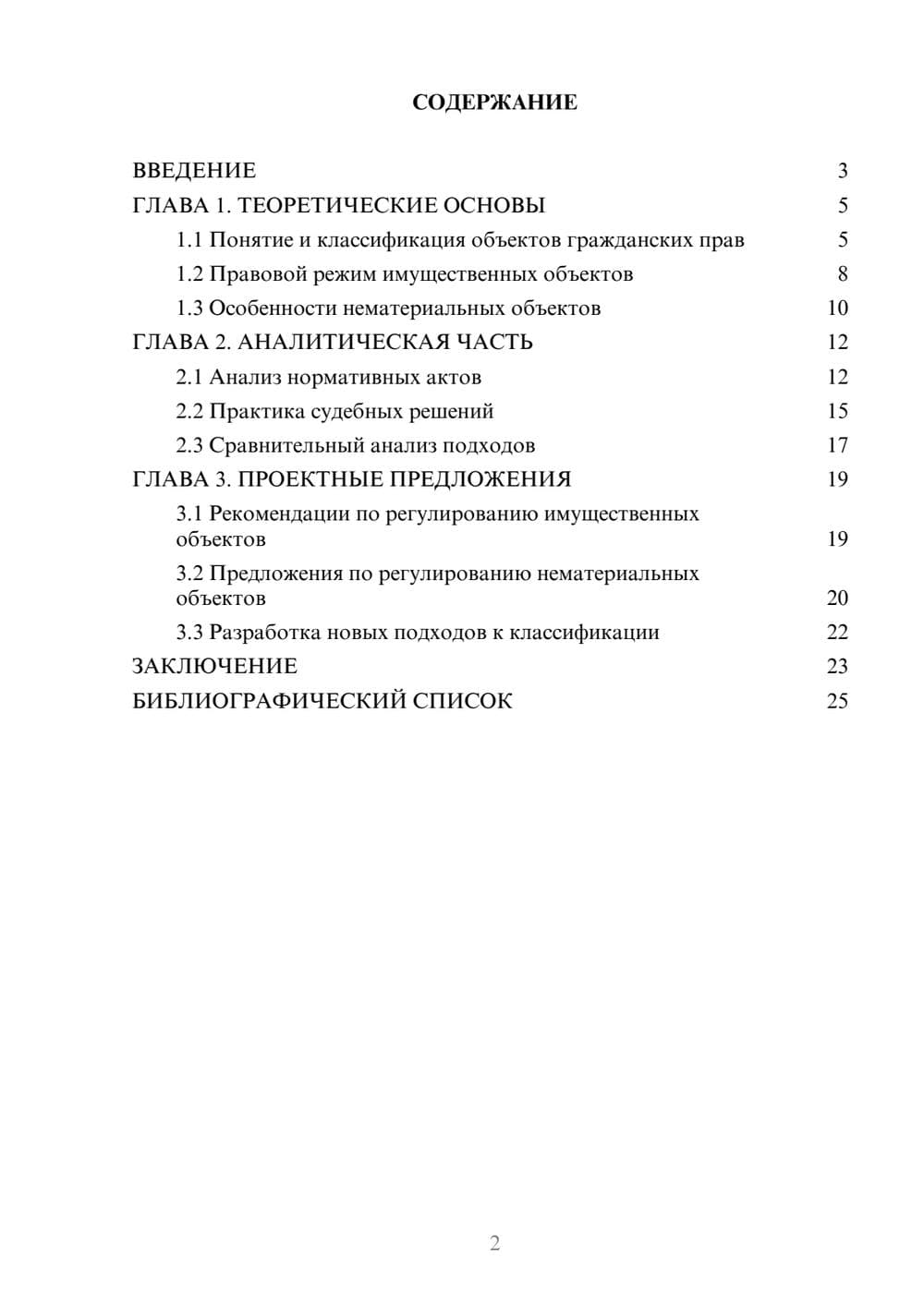 Предпросмотр курсовой работы 2