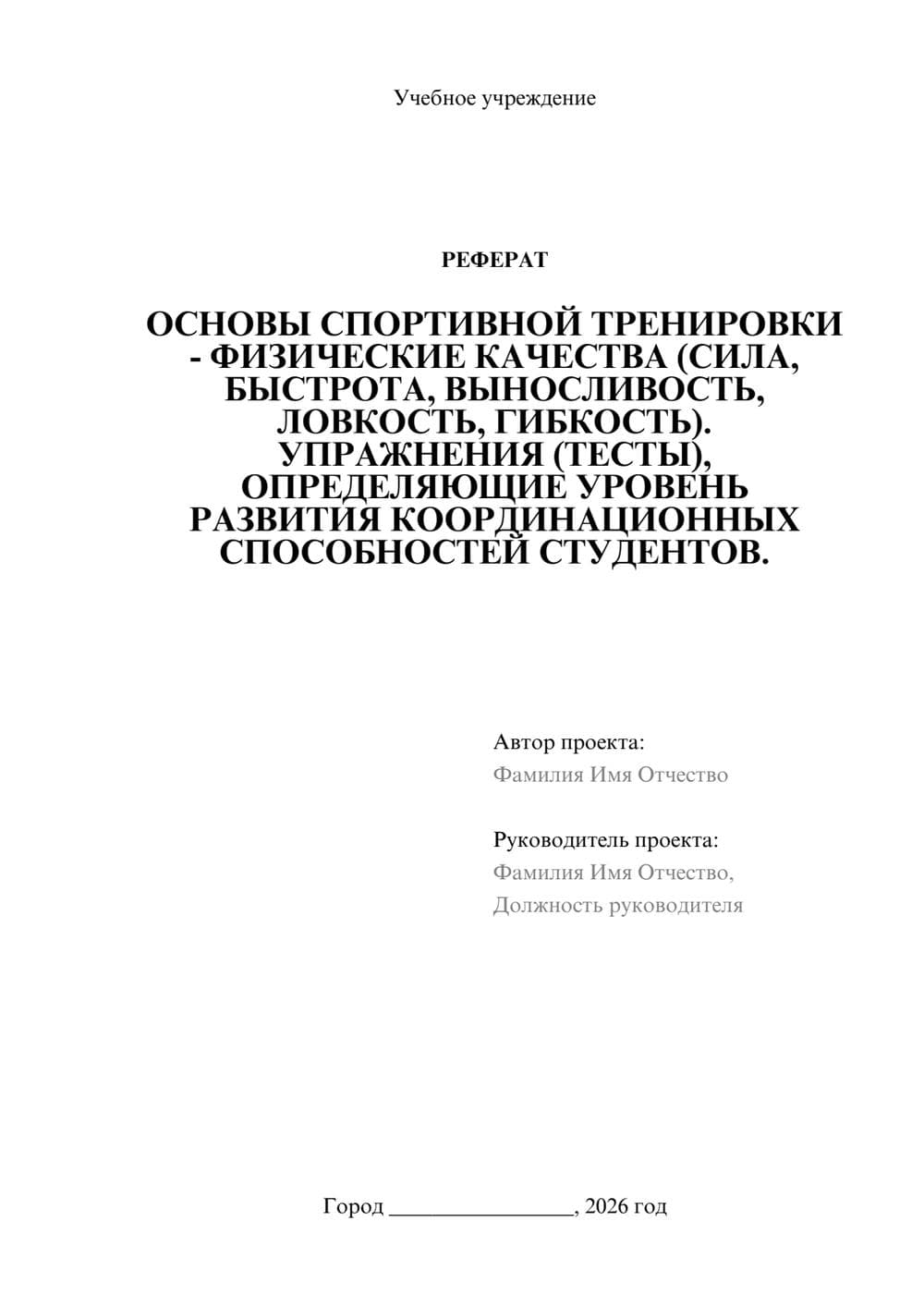 Предпросмотр реферата 1