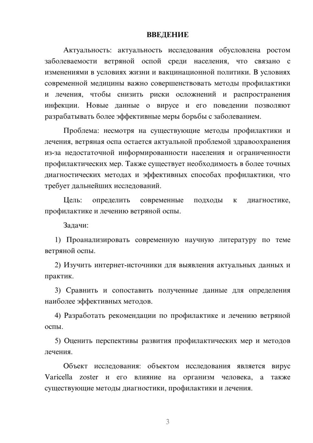 Предпросмотр курсовой работы 3
