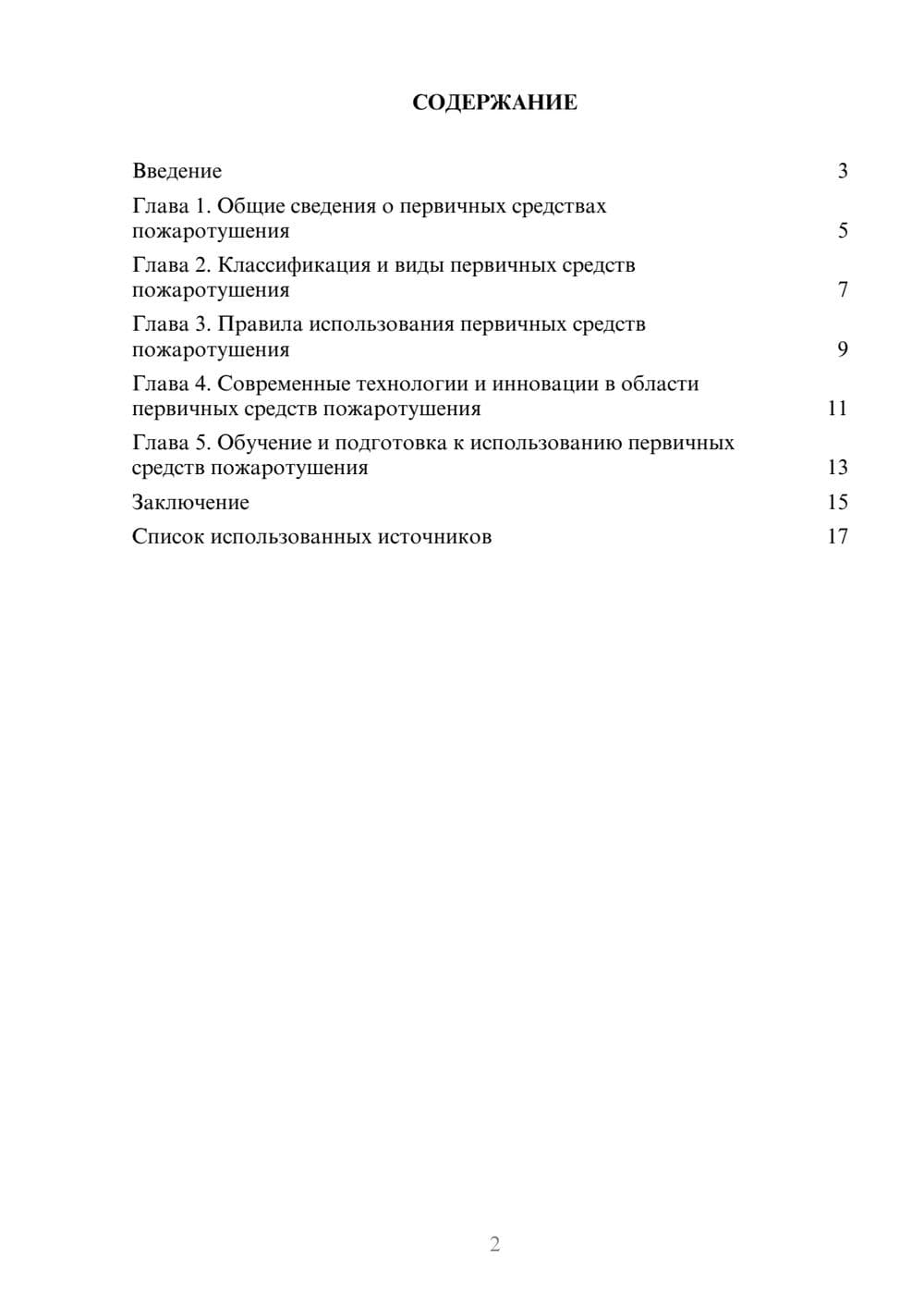 Предпросмотр реферата 2