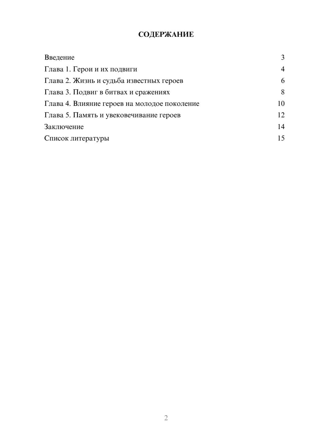 Предпросмотр доклада 2
