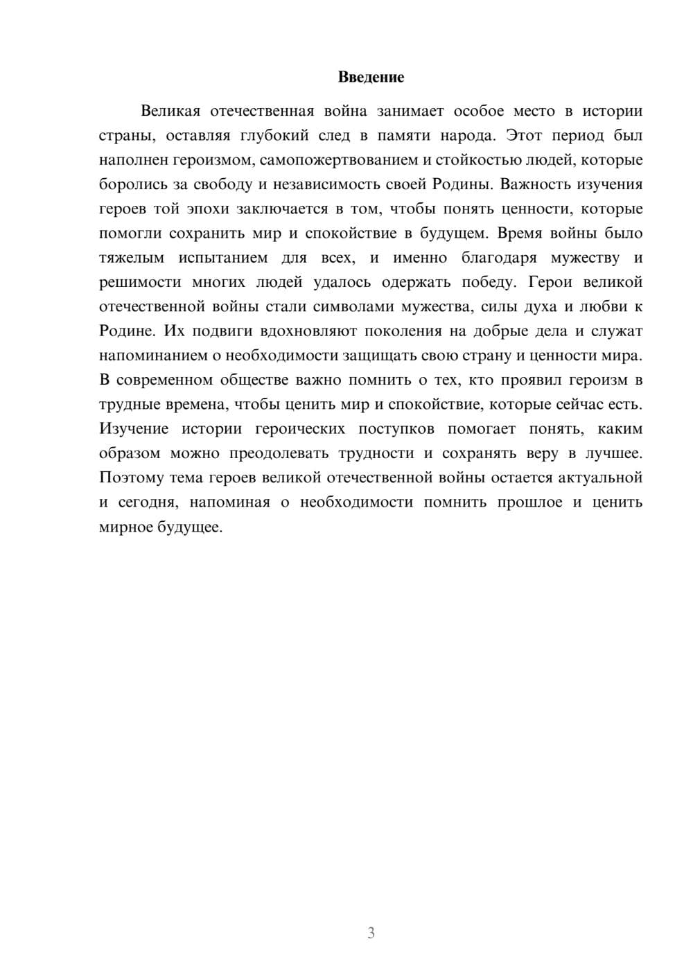 Предпросмотр доклада 3
