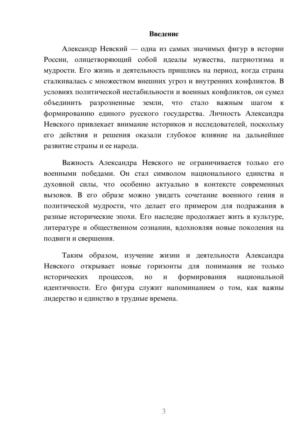 Предпросмотр реферата 3